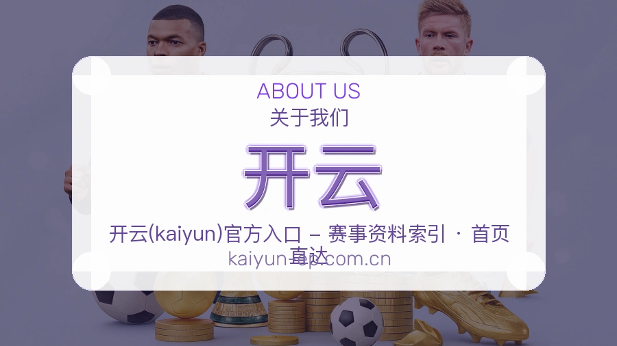 开云APP网页多端服务展示