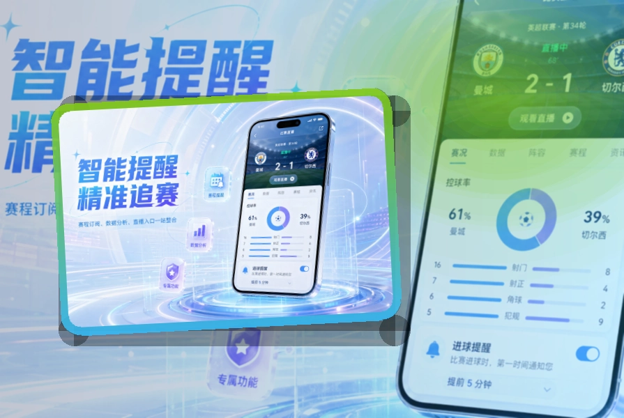 赛况仪表盘 · App安装入口 · 比赛状态一眼看懂界面展示